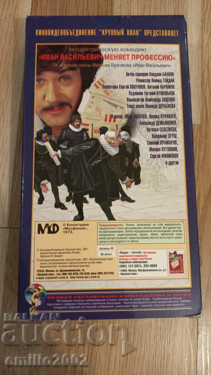 Auction  Video tape Ivan Vasilevich changes his profession