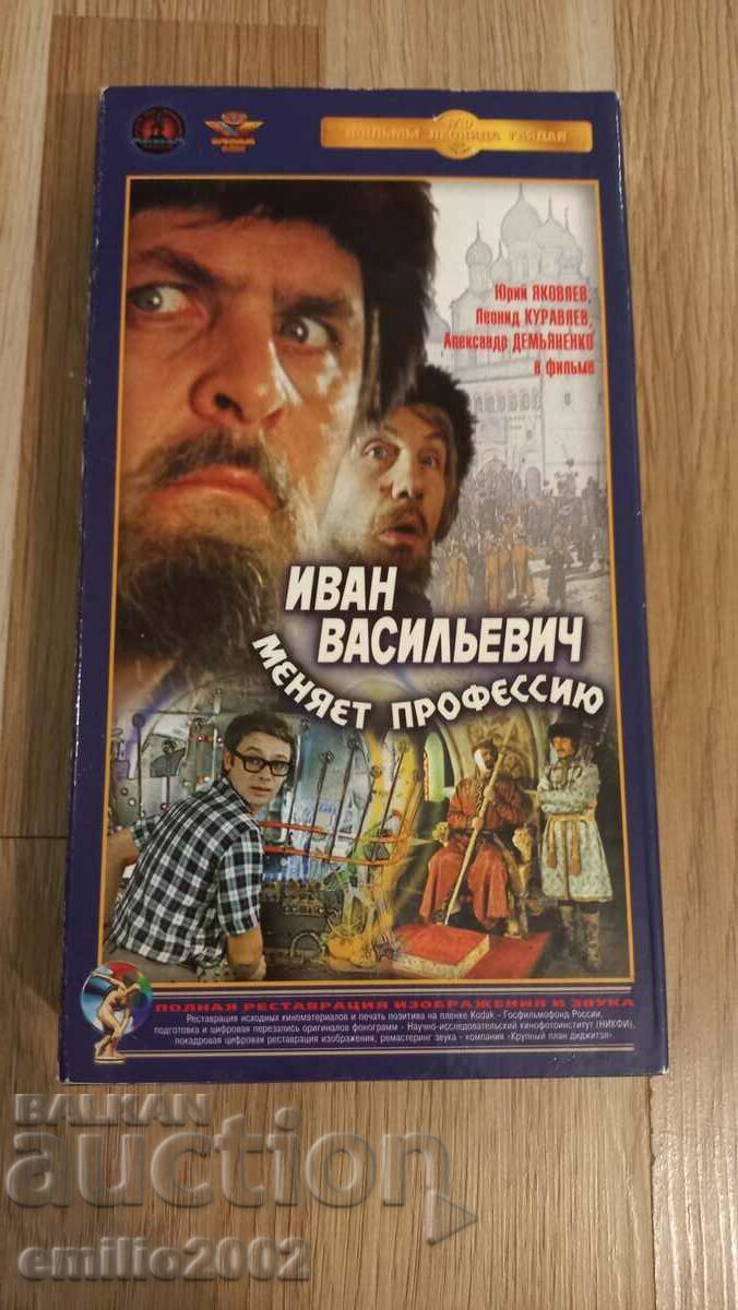 Η βιντεοκασέτα Ivan Vasilevich αλλάζει επάγγελμα
