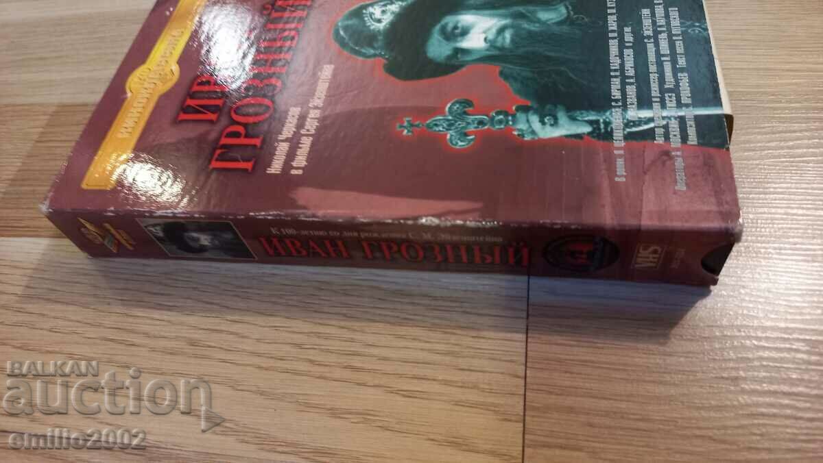 Video tape Ivan the Terrible with price 3.99 BGN | € 2.04