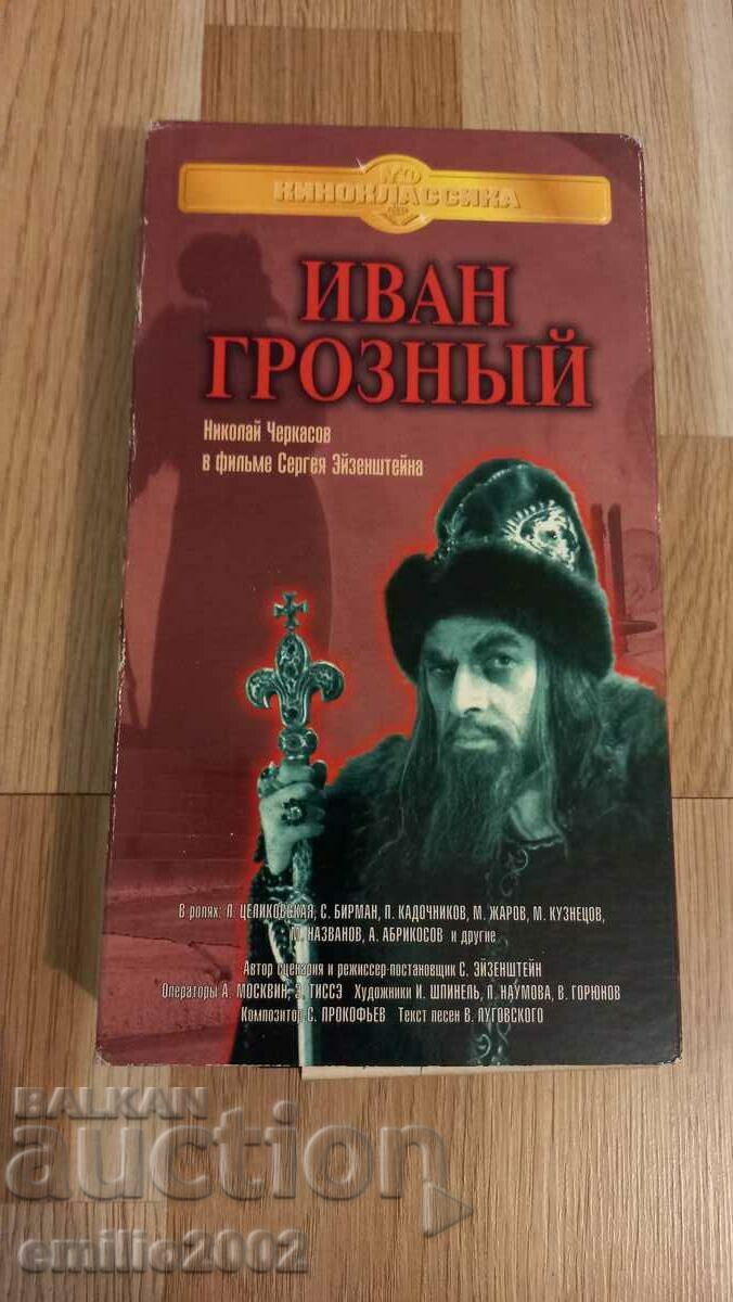 Video tape Ivan the Terrible