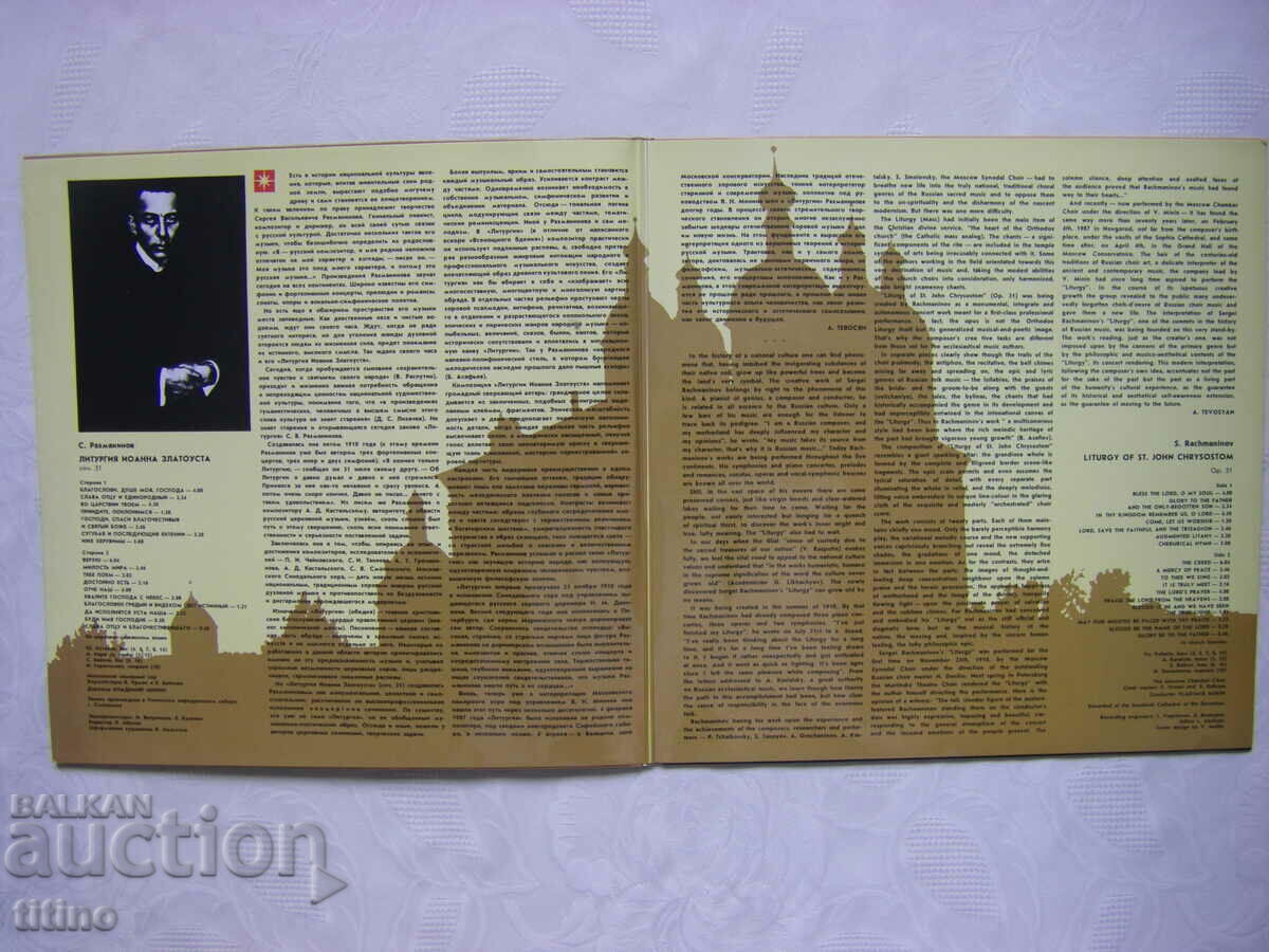 Liturgy of John Chrysostom - Moscow Chamber Choir with price 20.00 BGN | € 10.23 Liturgy of John Chrysostom - Moscow Chamber Choir with price 20.00 BGN | € 10.23