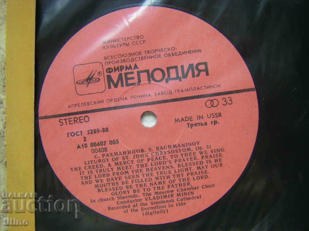 Delivery of Liturgy of John Chrysostom - Moscow Chamber Choir Delivery of Liturgy of John Chrysostom - Moscow Chamber Choir