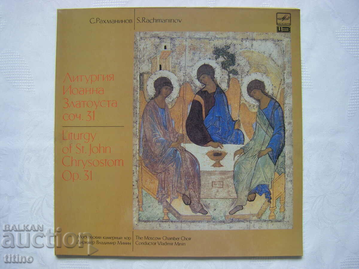 Литургия Иоанна Златоуста -  Московский Камерный Хор