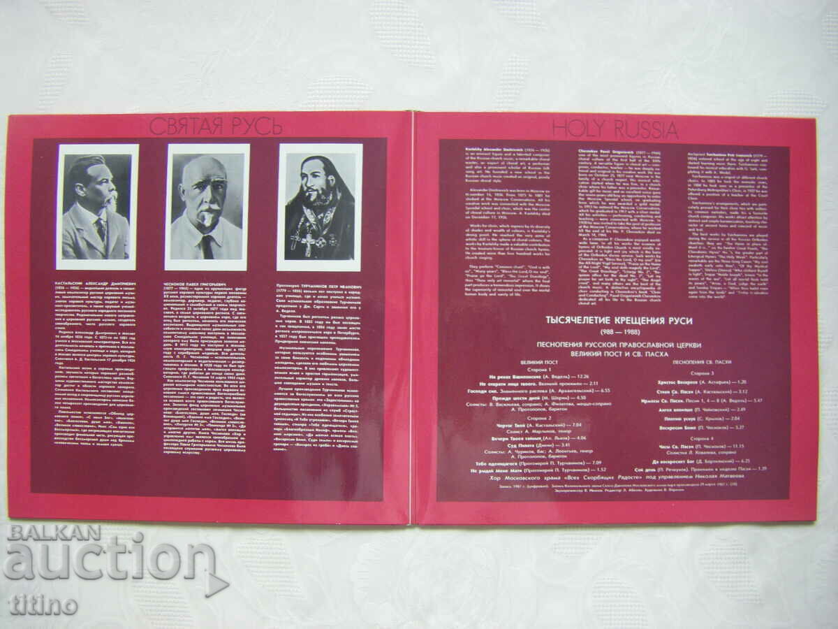 Chants of the Russian Orthodox Church - Choir of the Moscow Choir with price 40.00 BGN | € 20.45