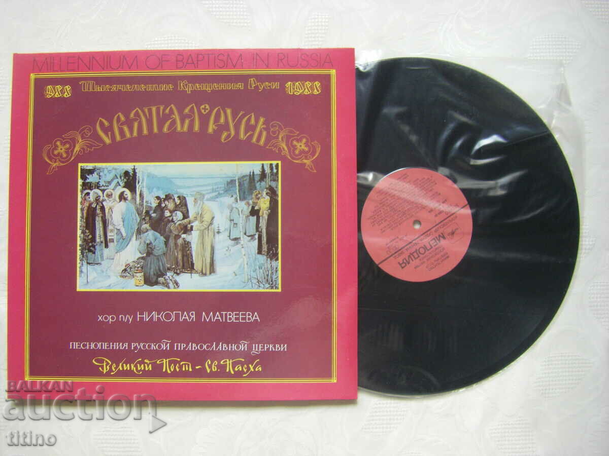 Auction  Chants of the Russian Orthodox Church - Choir of the Moscow Choir