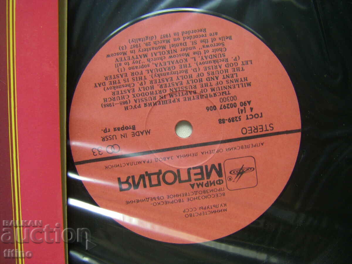 Delivery of Chants of the Russian Orthodox Church - Choir of the Moscow Choir