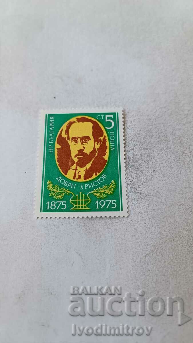 Ταχυδρομική σφραγίδα NRB 100 χρόνια από τη γέννηση. Dobri Hristov 1975
