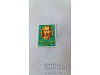 Postmark NRB 100 years since birth. Dobri Hristov 1975