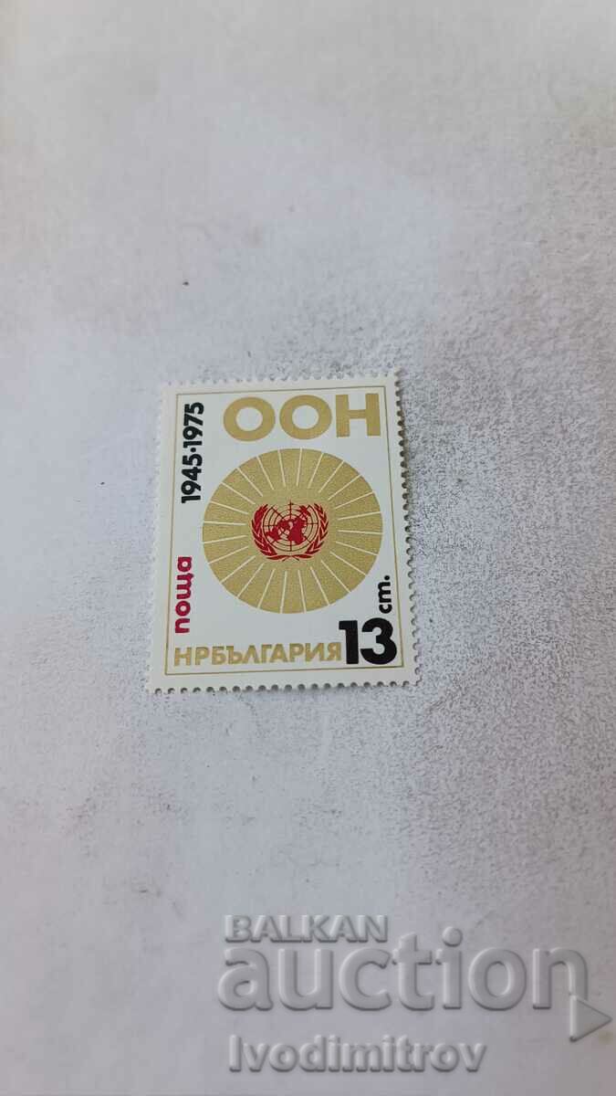 Пощенска марка НРБ 30 години ООН 1945 - 1975
