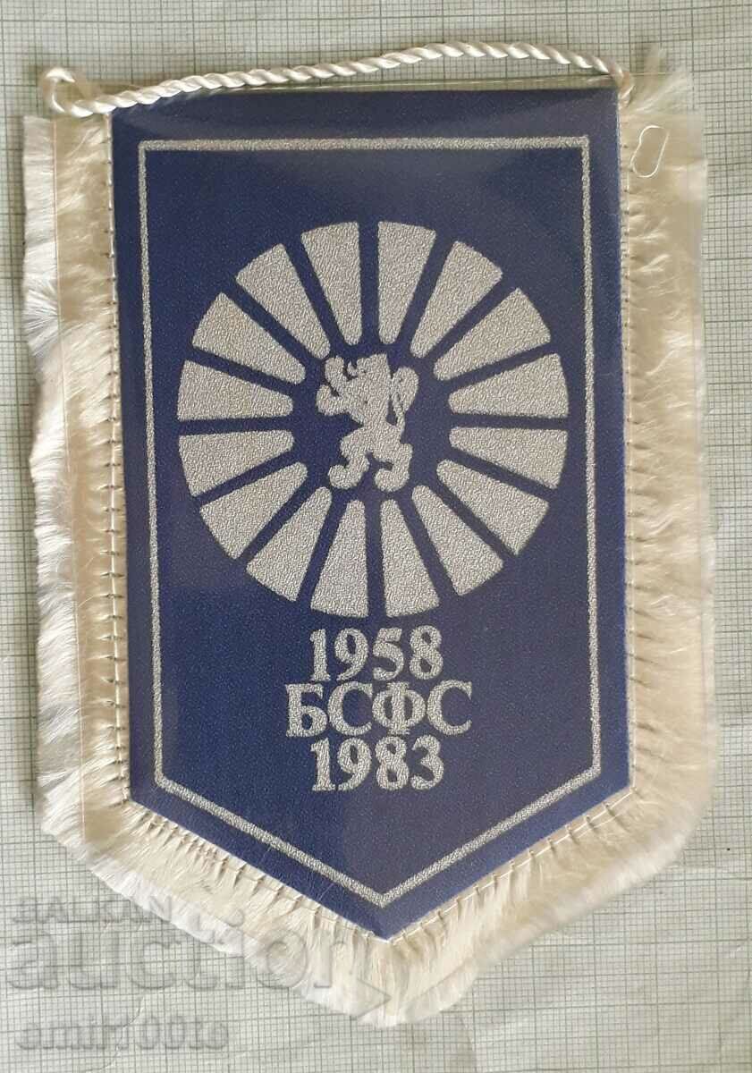 Flag 25 years BSFS 1958 1983 with price 3.00 BGN | € 1.53 Flag 25 years BSFS 1958 1983 with price 3.00 BGN | € 1.53