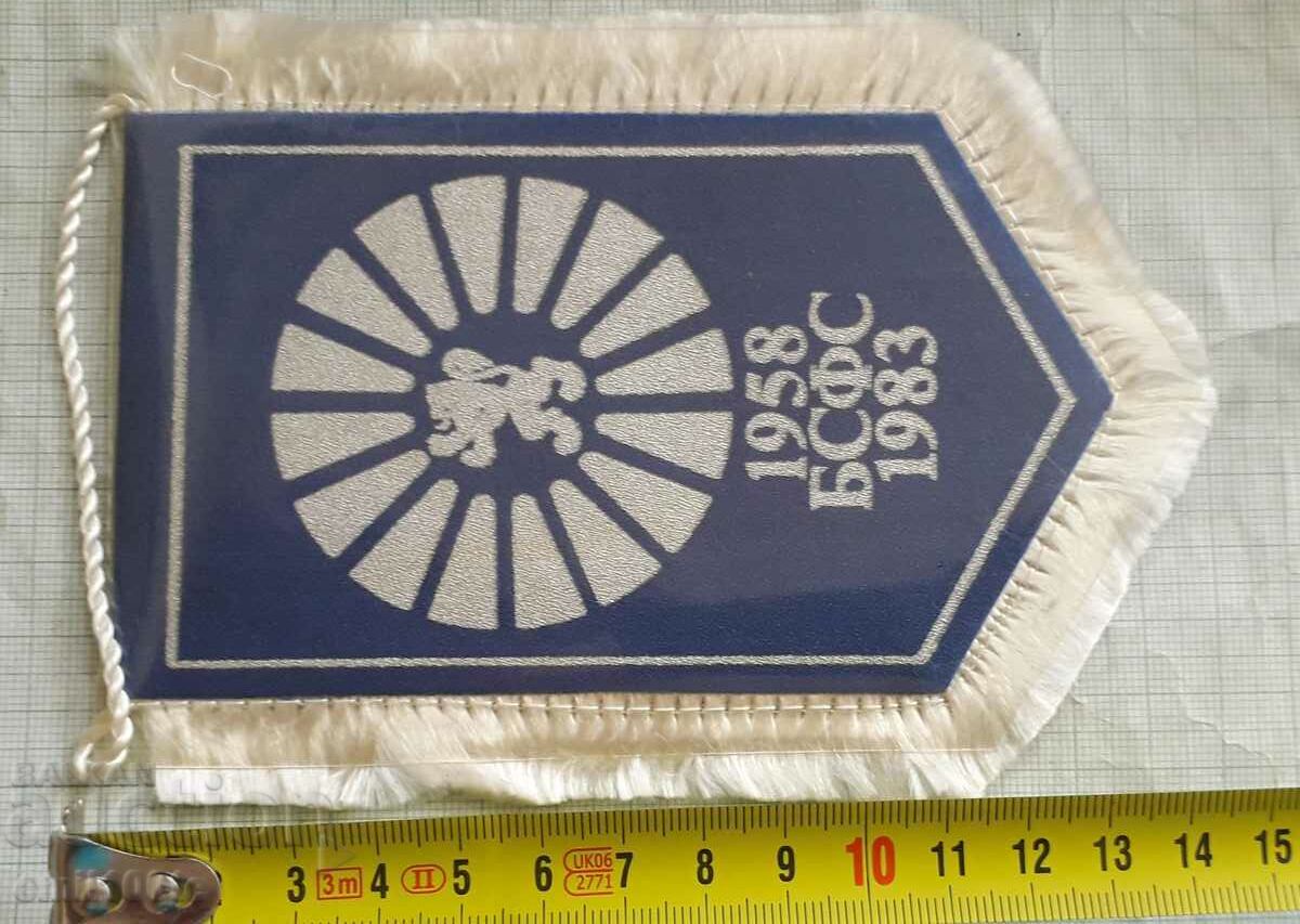 Auction Flag 25 years BSFS 1958 1983 Auction Flag 25 years BSFS 1958 1983
