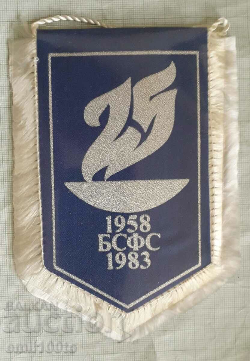 Σημαία 25 ετών BSFS 1958 1983