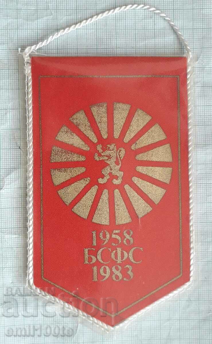 Flag 25 years BSFS 1958 1983 with price 3.00 BGN | € 1.53 Flag 25 years BSFS 1958 1983 with price 3.00 BGN | € 1.53