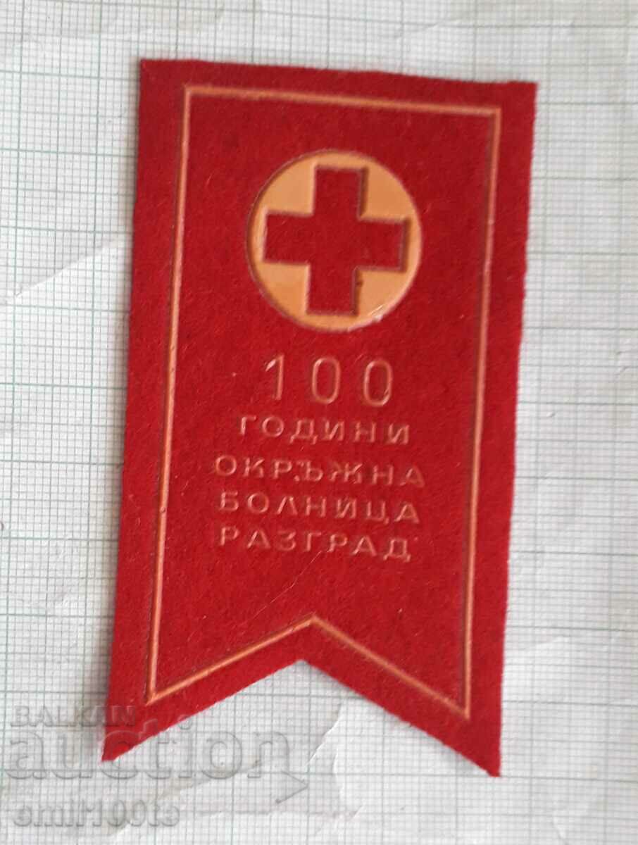 Patch 100 de ani Spitalul raional Razgrad