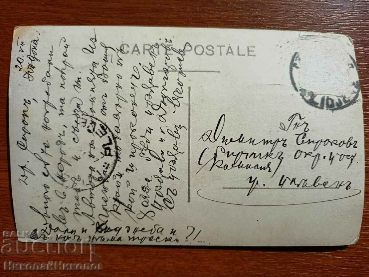 CARD VECHI YUNDOLA VEDERE GENERALA D356 cu preț € 3.00 | 5.87 BGN