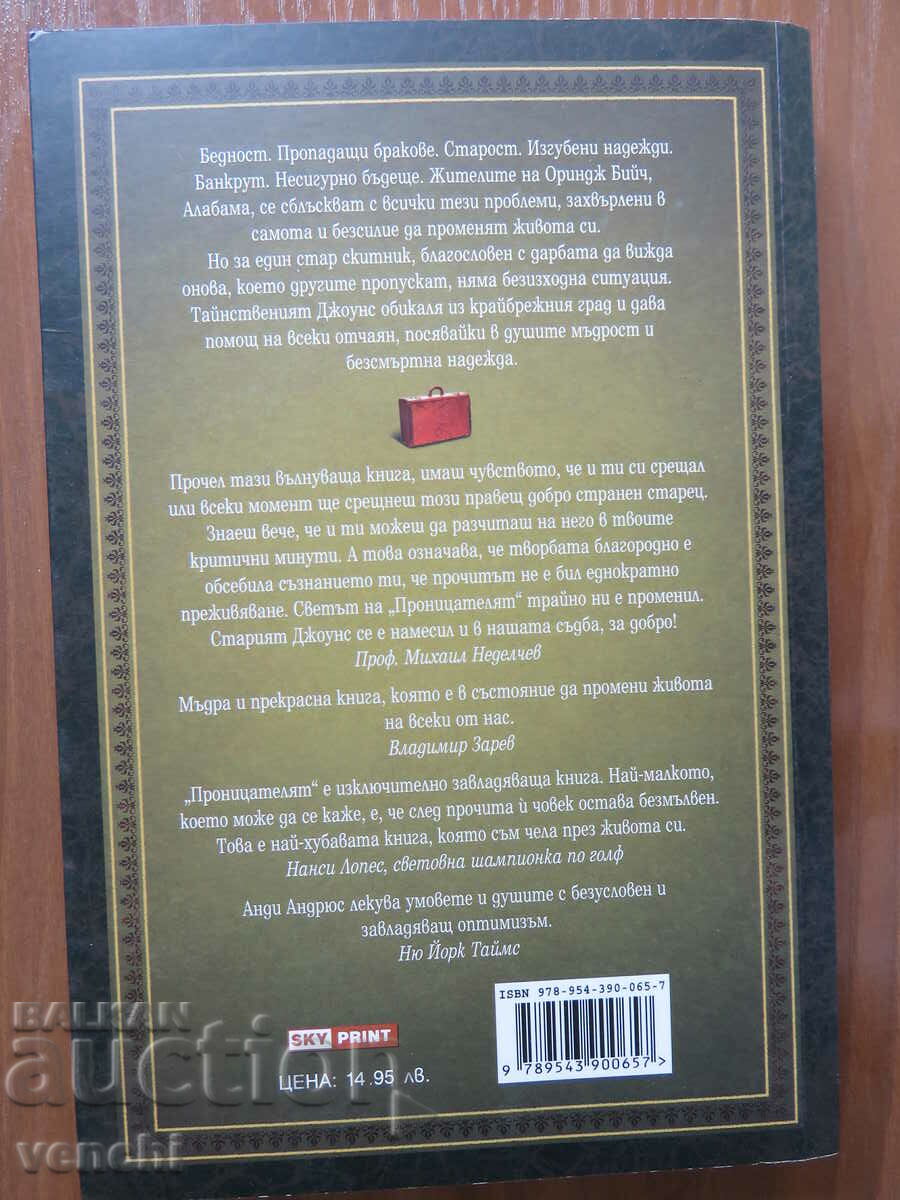 THE THRILLER - ANDY ANDREWS with price 11.99 BGN | € 6.13