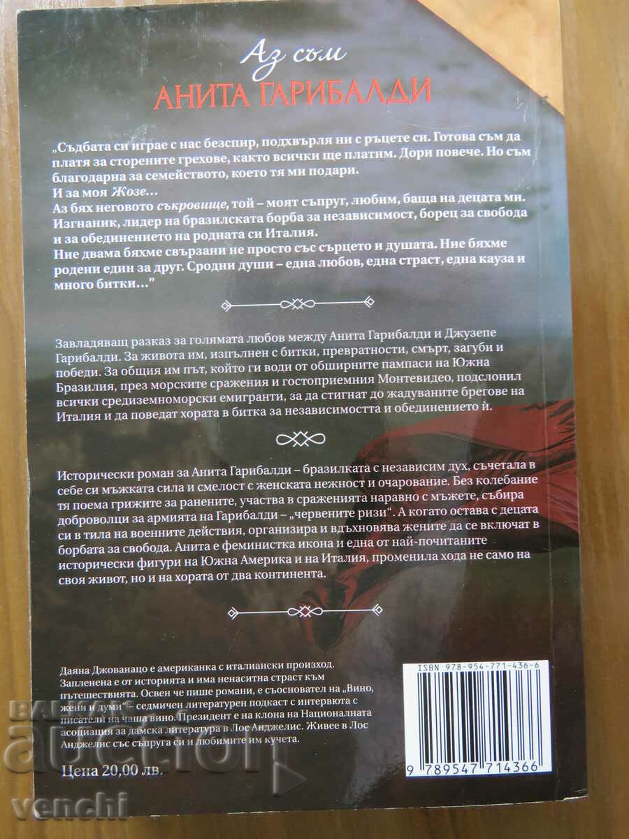 I AM ANITA GARIBALDI - DIANA GIOVANAZZO with price 17.99 BGN | € 9.20