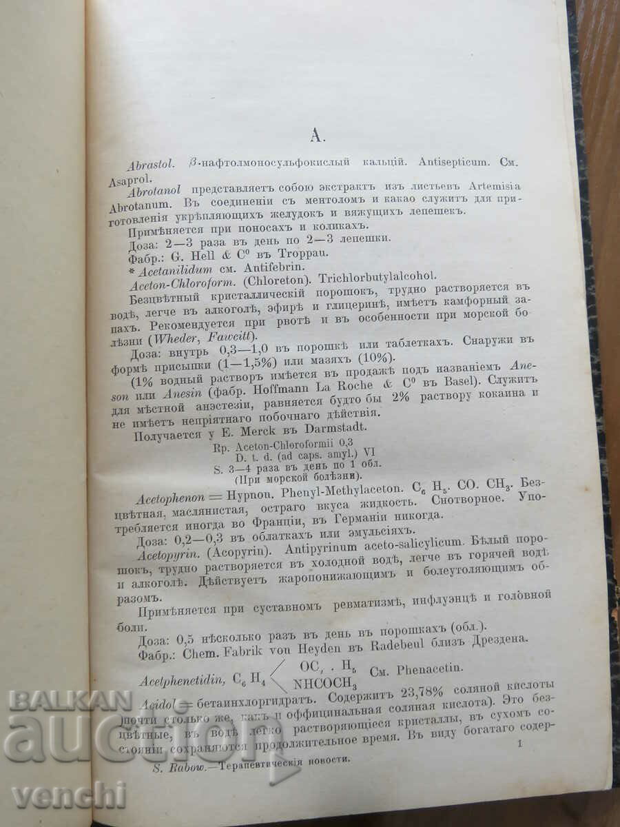 Auction 1908 - DRUG GUIDE - RUSSIAN Auction 1908 - DRUG GUIDE - RUSSIAN