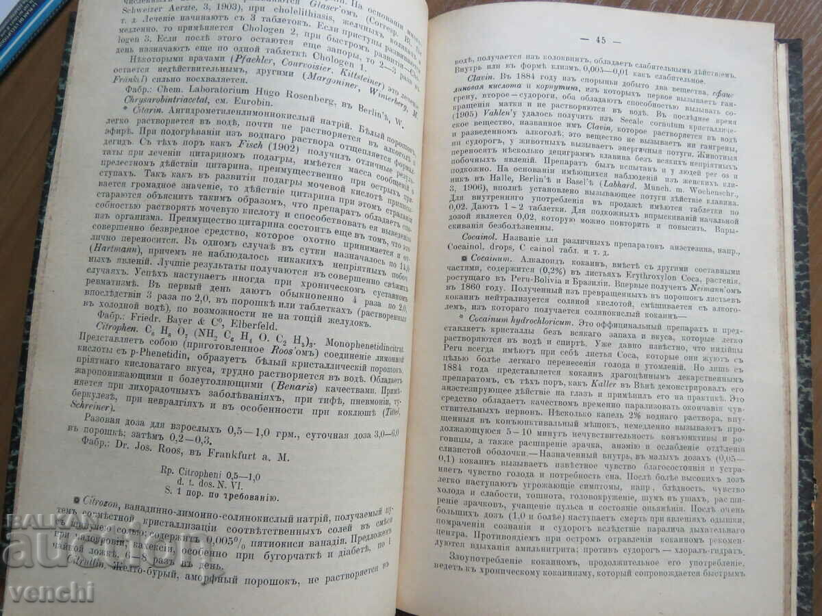 Delivery of 1908 - DRUG GUIDE - RUSSIAN Delivery of 1908 - DRUG GUIDE - RUSSIAN