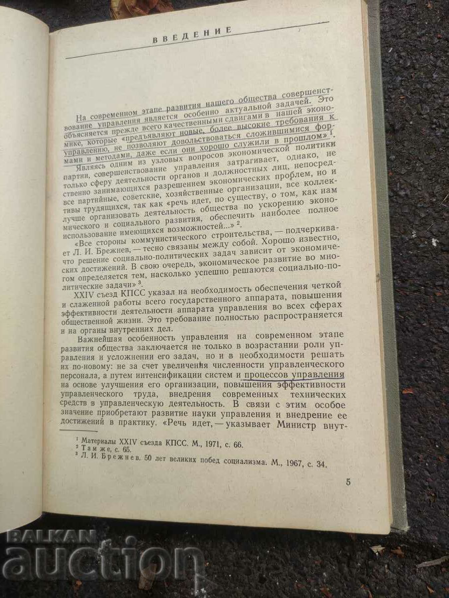 Delivery of USSR Ministry of Internal Affairs Academy Delivery of USSR Ministry of Internal Affairs Academy