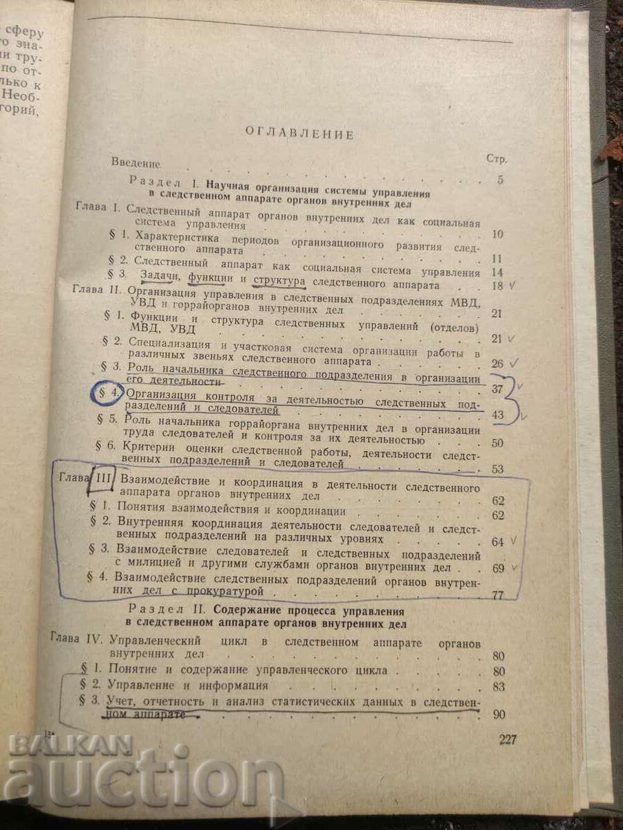 USSR Ministry of Internal Affairs Academy - 6 USSR Ministry of Internal Affairs Academy - 6
