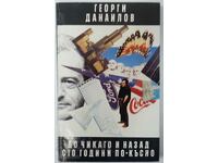 La Chicago și înapoi - o sută de ani mai târziu, Georgi Danailov (18,6)