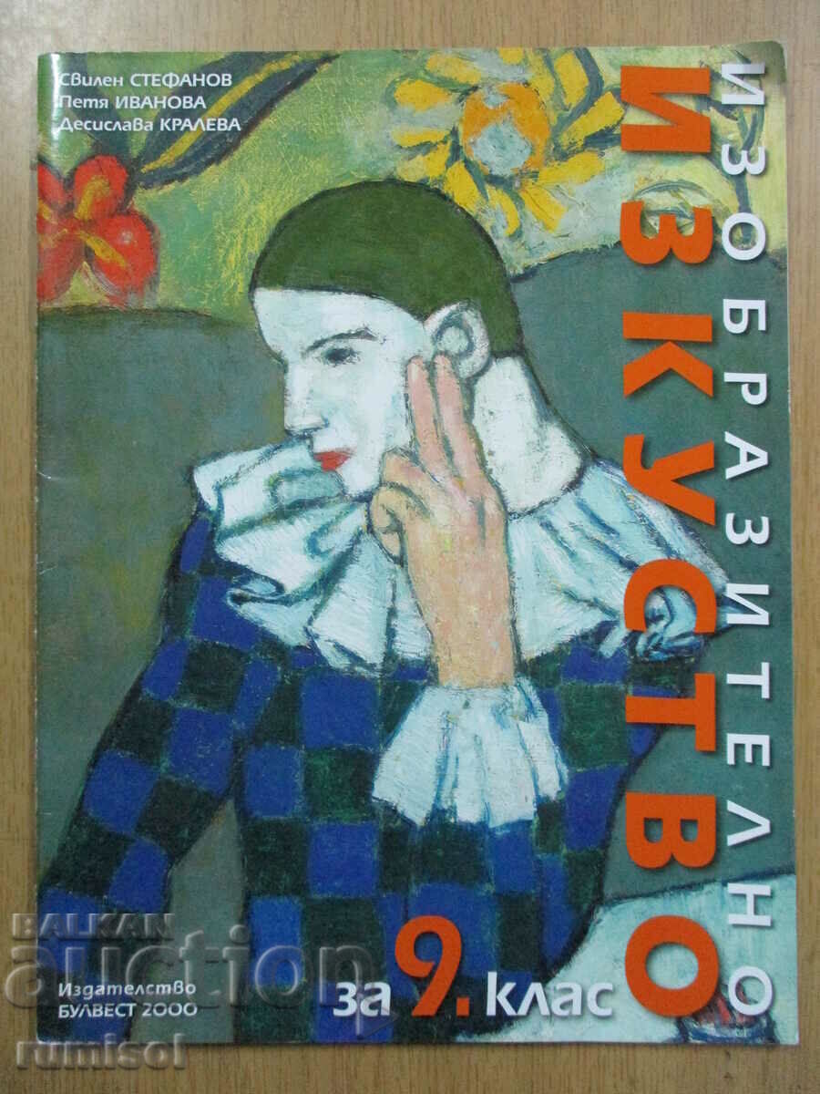 Imagine art -9 kl, Bulvest (conform noului program)