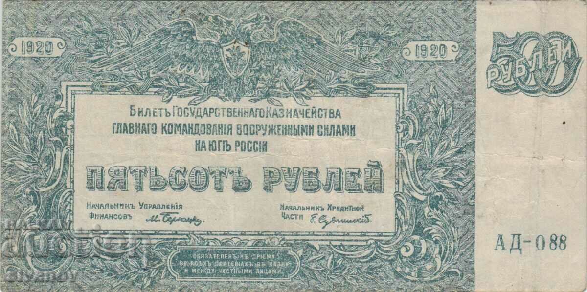 South Russia 500 Rubles 1920 #4917 with price 9.99 BGN | € 5.11 South Russia 500 Rubles 1920 #4917 with price 9.99 BGN | € 5.11