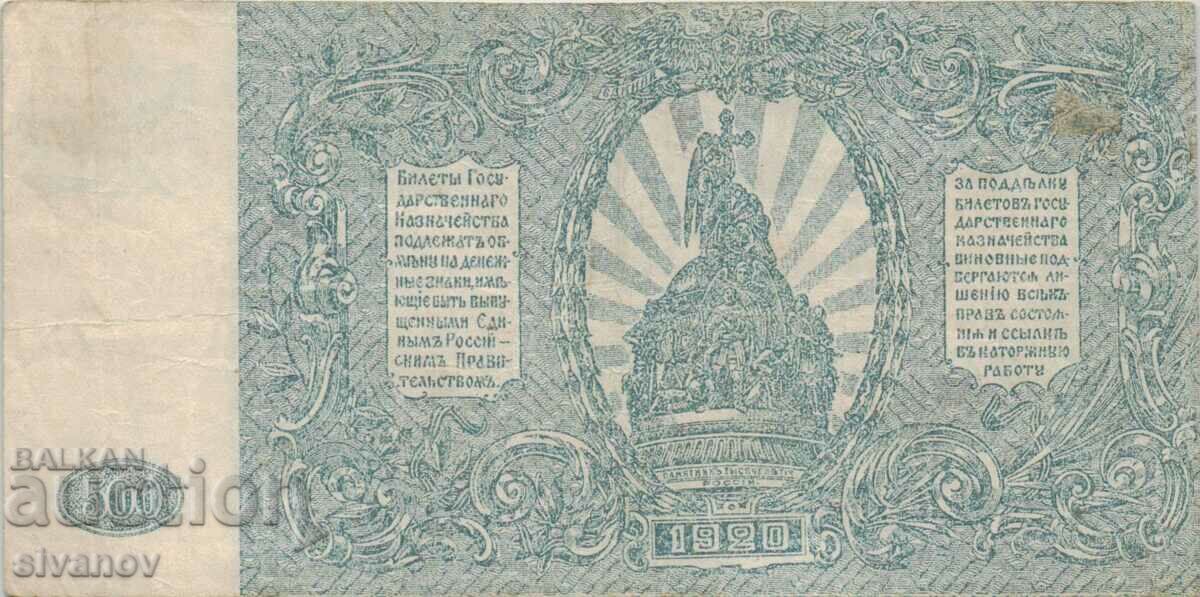Auction South Russia 500 Rubles 1920 #4917 Auction South Russia 500 Rubles 1920 #4917