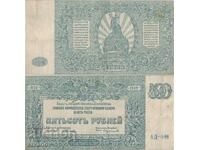 Южна Русия 500 рубли 1920  #4917