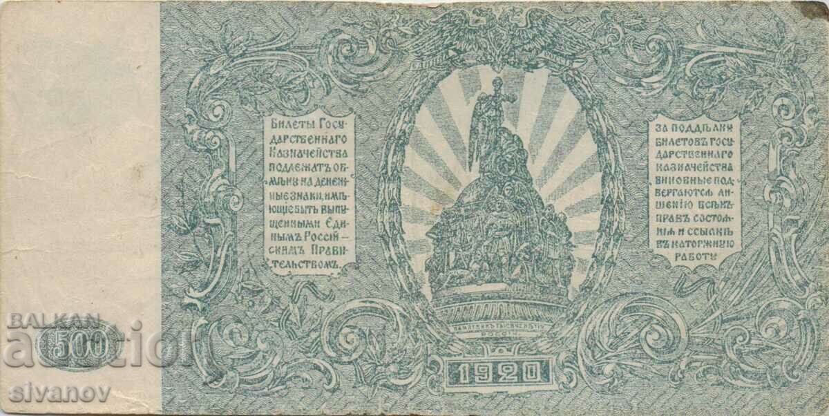 Auction South Russia 500 Rubles 1920 #4918 Auction South Russia 500 Rubles 1920 #4918