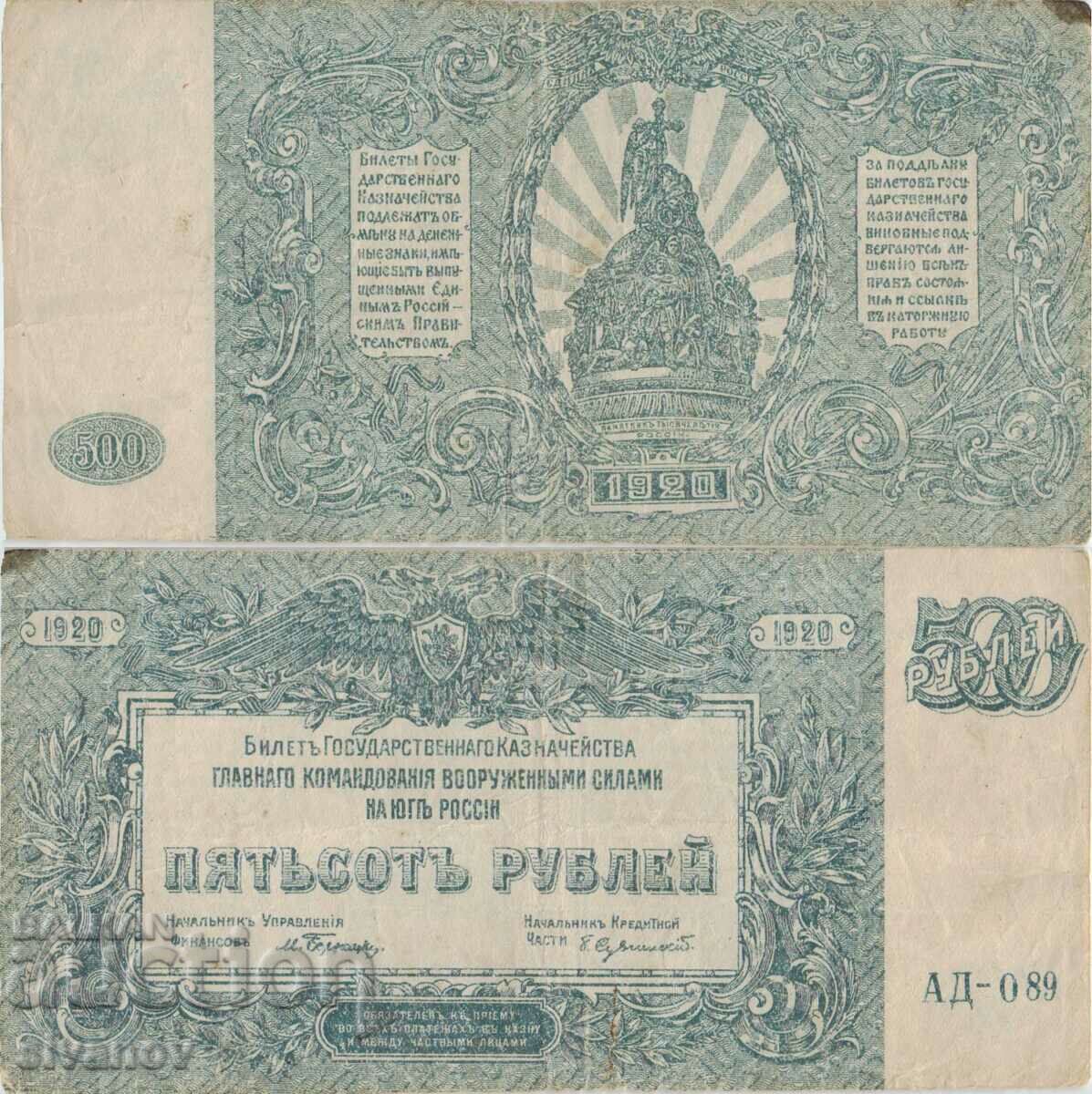 Южна Русия 500 рубли 1920  #4918