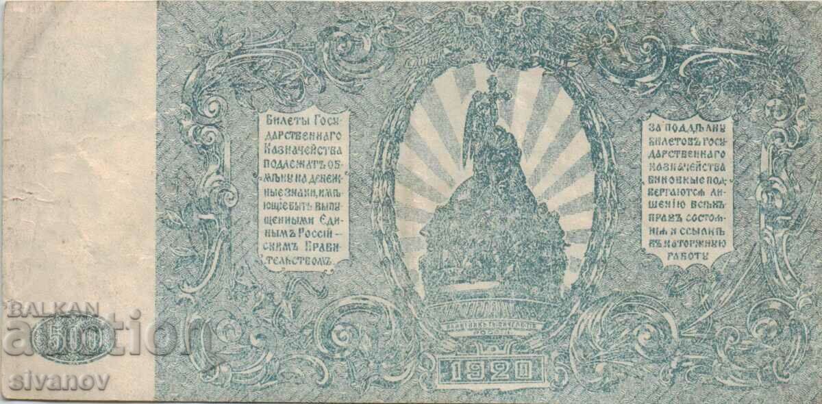 Auction South Russia 500 Rubles 1920 #4919 Auction South Russia 500 Rubles 1920 #4919