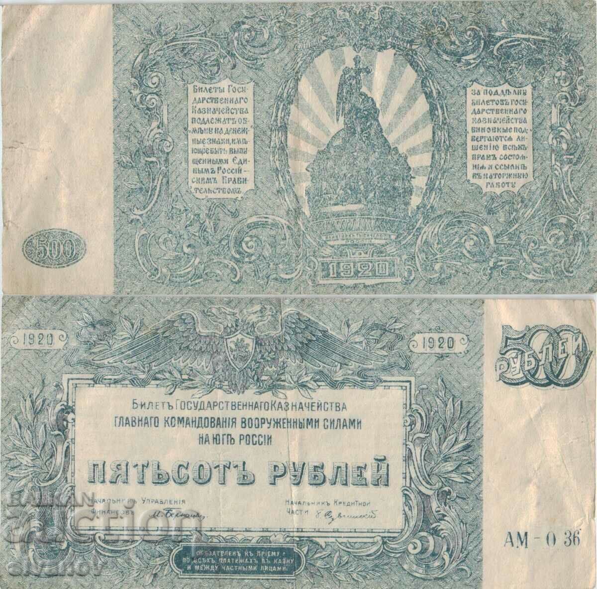 Южна Русия 500 рубли 1920  #4919