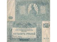 Νότια Ρωσία 500 ρούβλια 1920 #4919