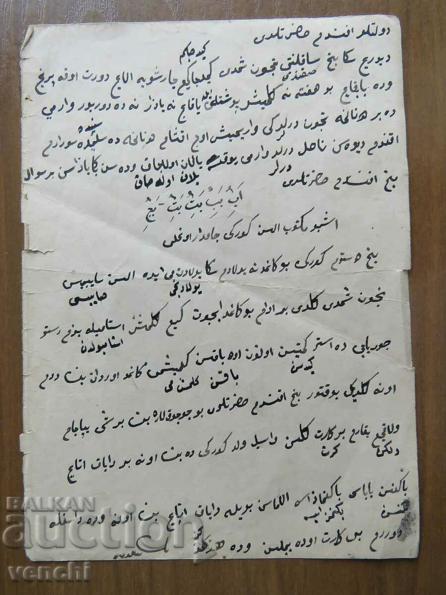 19ος ΑΙΩΝΑΣ - ΧΕΙΡΟΓΡΑΦΟ - ΟΘΩΜΑΝΙΚΟ - ΣΑΜΟΚΟΦ με τιμή 29.99 BGN | € 15.33 19ος ΑΙΩΝΑΣ - ΧΕΙΡΟΓΡΑΦΟ - ΟΘΩΜΑΝΙΚΟ - ΣΑΜΟΚΟΦ με τιμή 29.99 BGN | € 15.33