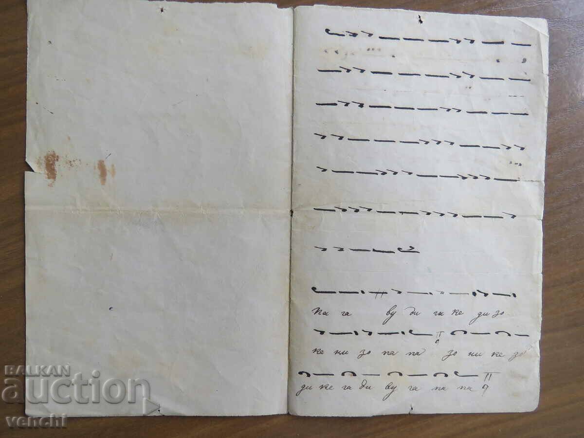 19ος ΑΙΩΝΑΣ - ΧΕΙΡΟΓΡΑΦΟ - ΜΟΥΣΙΚΗ - ΑΥΤΟΚΙΝΗΤΟ με τιμή 9.99 BGN | € 5.11 19ος ΑΙΩΝΑΣ - ΧΕΙΡΟΓΡΑΦΟ - ΜΟΥΣΙΚΗ - ΑΥΤΟΚΙΝΗΤΟ με τιμή 9.99 BGN | € 5.11