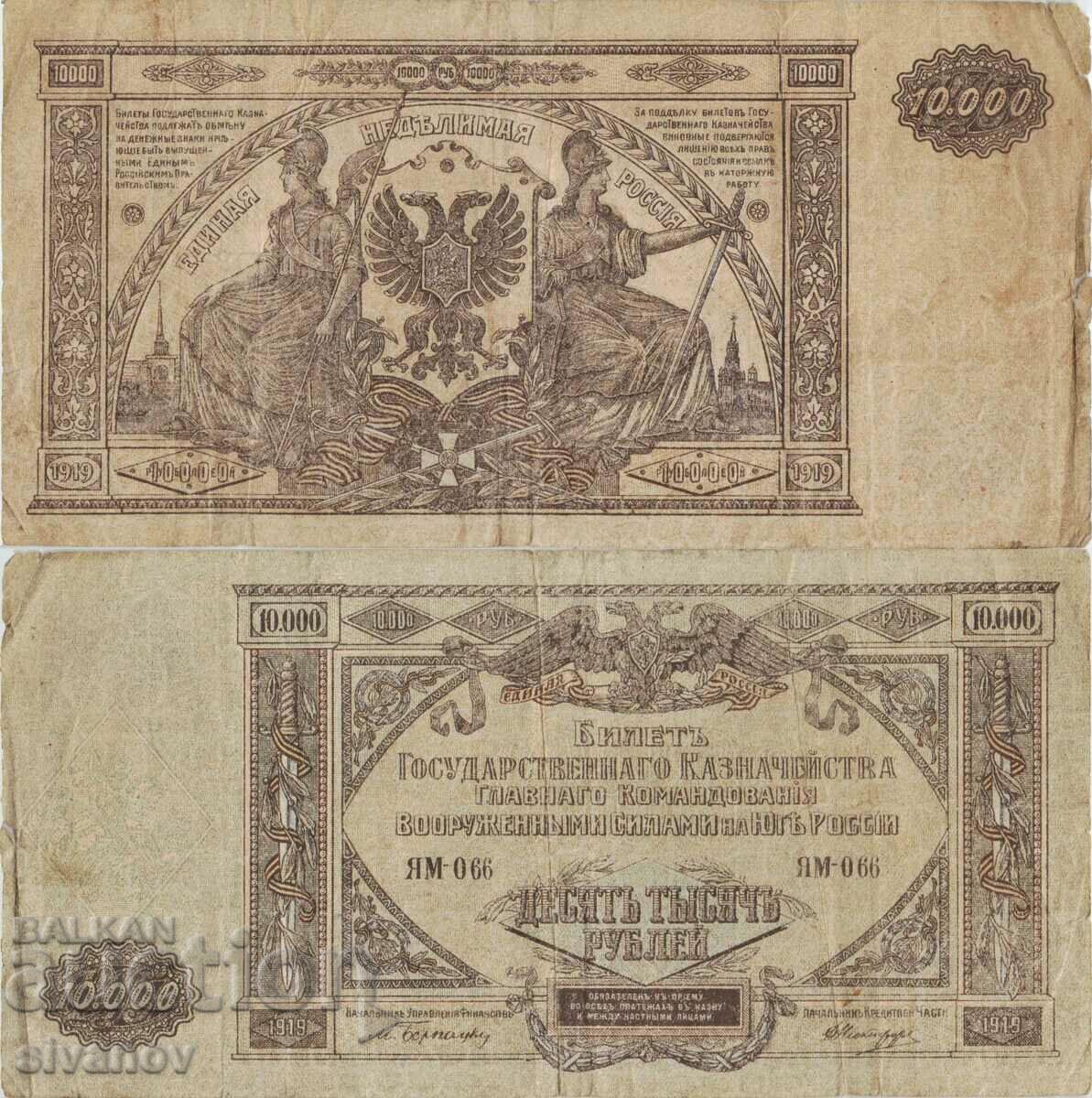 Rusia de Sud 10000 de ruble 1919 #4921