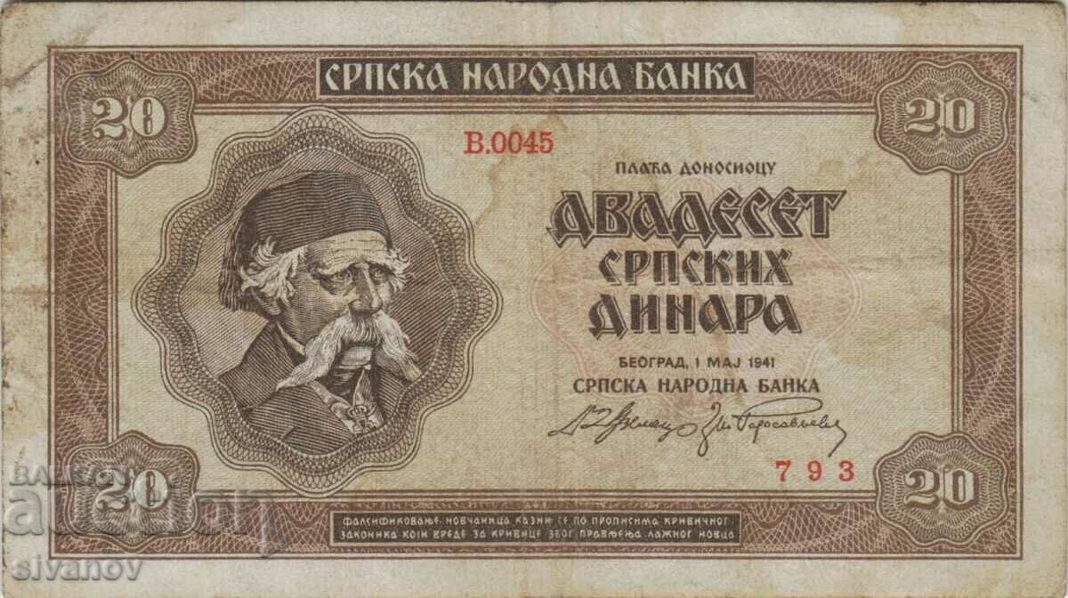Serbia 20 dinars 1941 year #4926 with price 8.99 BGN | € 4.60