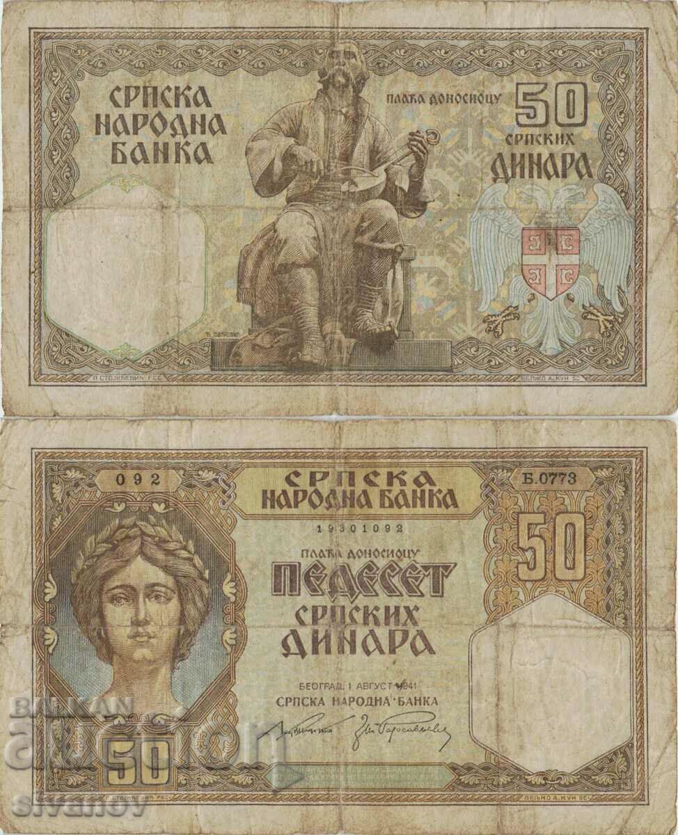 Сърбия 50 динара 1941 година  #4928