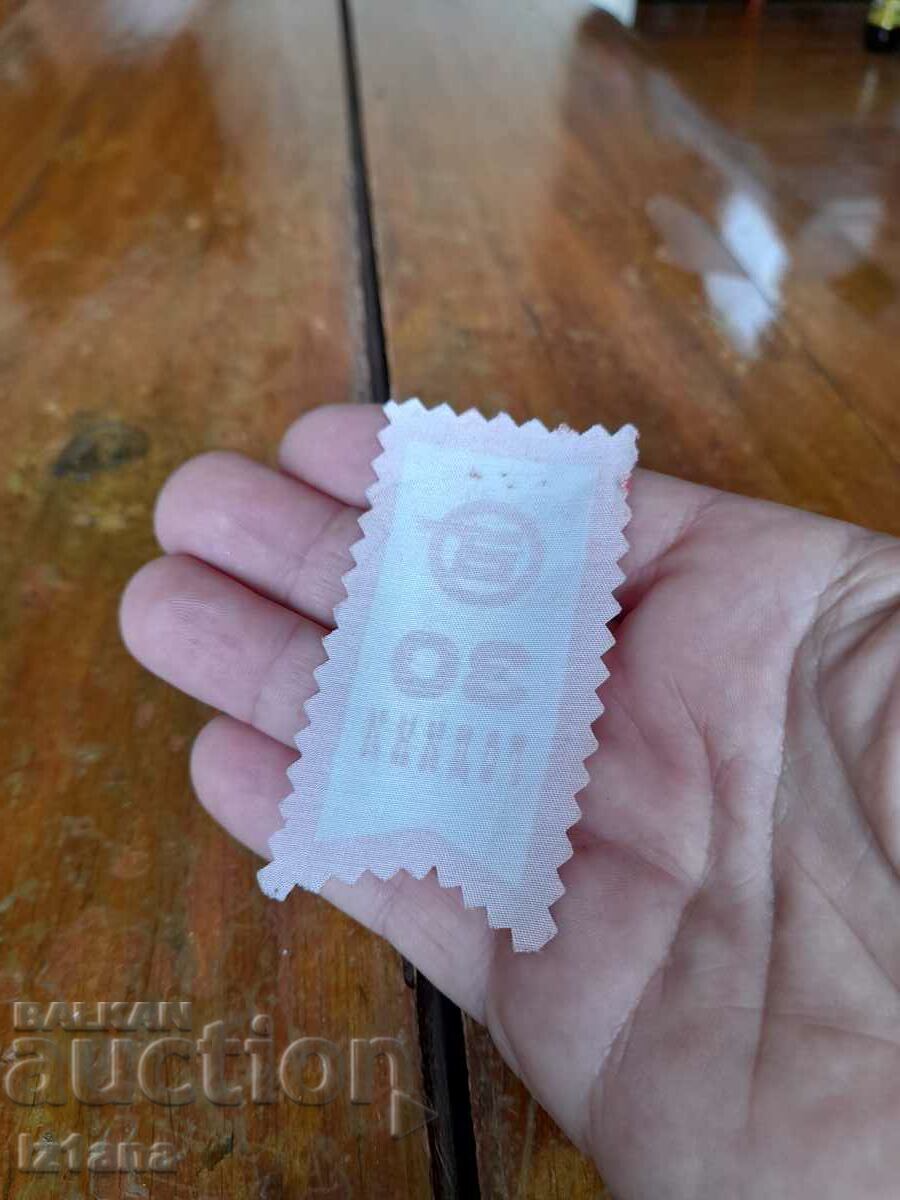 Old flag Autotransport with price 12.00 BGN | € 6.14