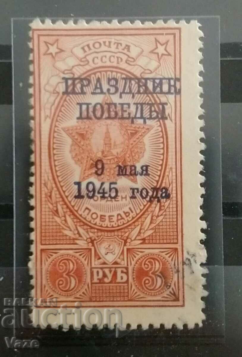 URSS, 1945. Ediție mică!!!