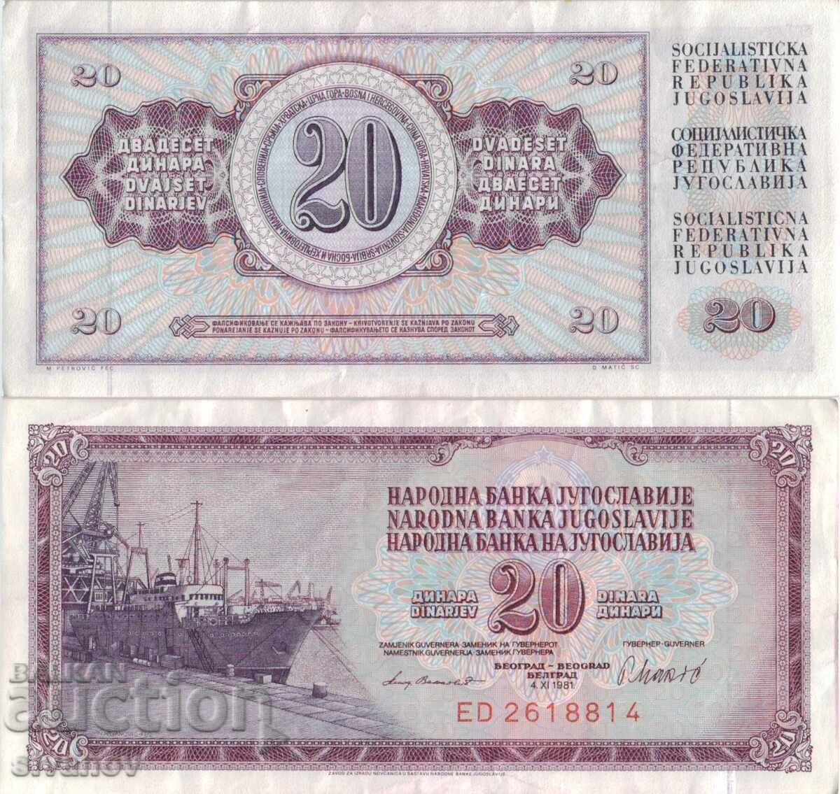 Югославия 20 динара 1981 година  #4936