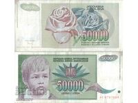 Югославия 50000 динара 1992 година  #4941