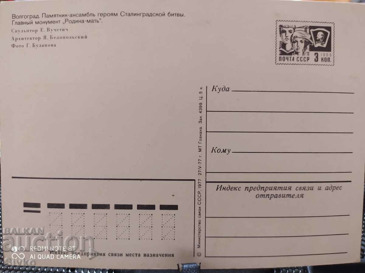 Volgograd 4 card with price 0.49 BGN | € 0.25 Volgograd 4 card with price 0.49 BGN | € 0.25