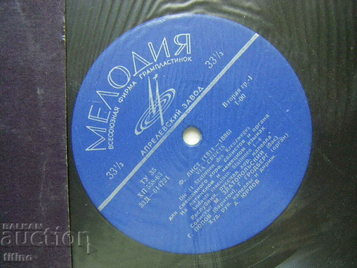 Auction D-014721/2 - Ferenc Liszt – Via Crucis, Melody, 1964 Auction D-014721/2 - Ferenc Liszt – Via Crucis, Melody, 1964