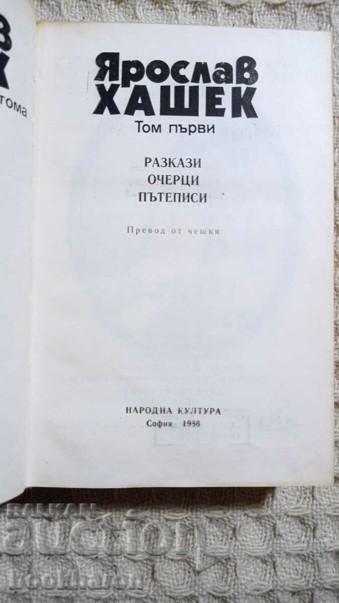 Jaroslav Hasek: Selected Works 1-2 with price 27.00 BGN | € 13.80 Jaroslav Hasek: Selected Works 1-2 with price 27.00 BGN | € 13.80