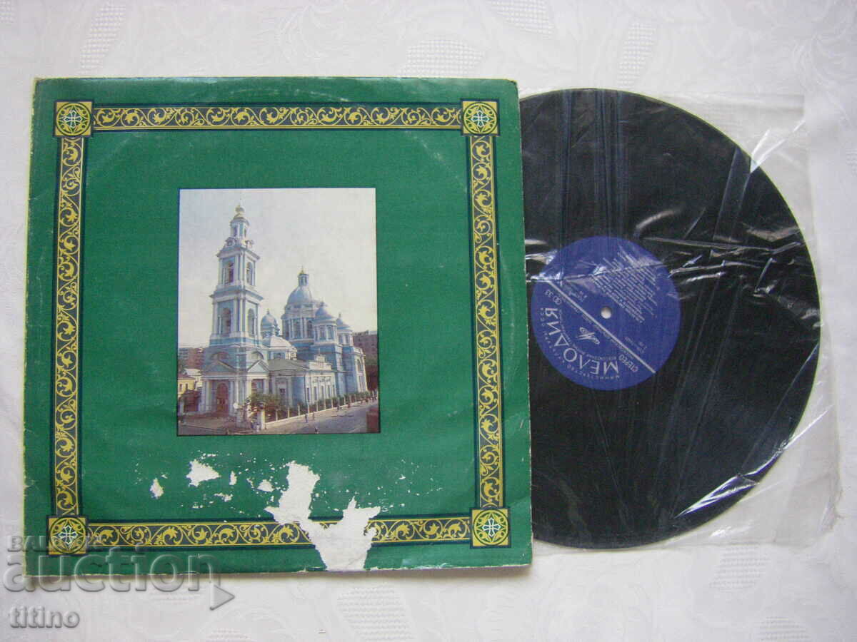 С90—14419/22 - К 70-летию Святейшего Патриарха Московского - 5