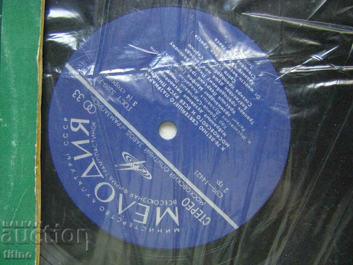 С90—14419/22 - К 70-летию Святейшего Патриарха Московского - 6