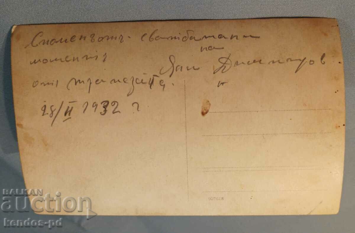 Old card, photo. with price 9.90 BGN | € 5.06 Old card, photo. with price 9.90 BGN | € 5.06